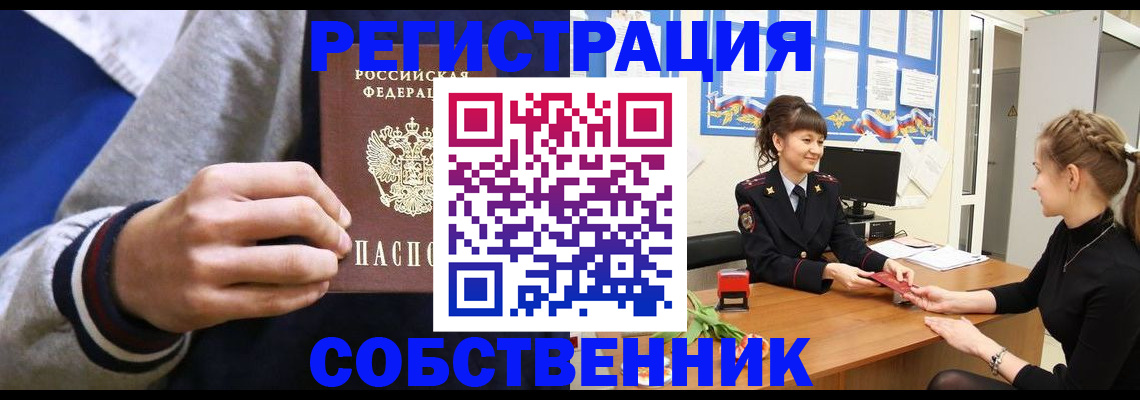 прописка законно в Сыктывкаре