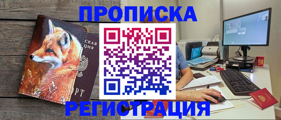 где прописаться в Сыктывкаре